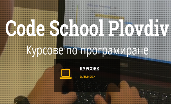 училище по програмиране