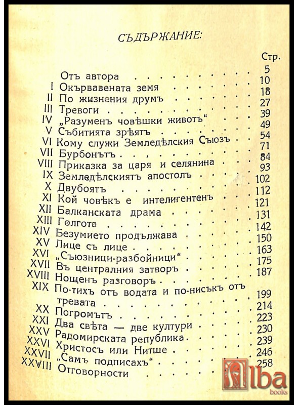 Александър Стамболийски, Земеделският апостол / Людмил Стоянов, 1931.