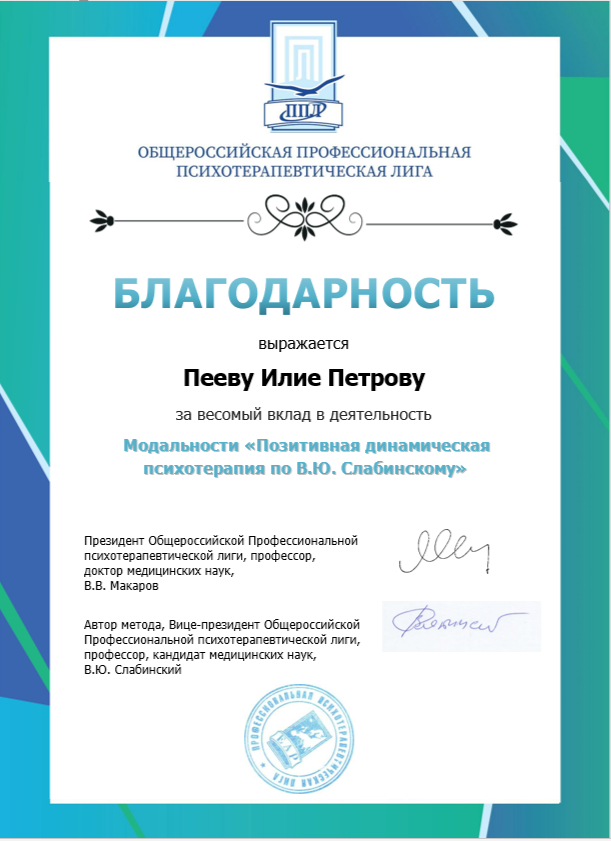 D:\PAPKA 2024\SLABINSKIY 2026 BLAGODARNOST PEEV OPPL.png